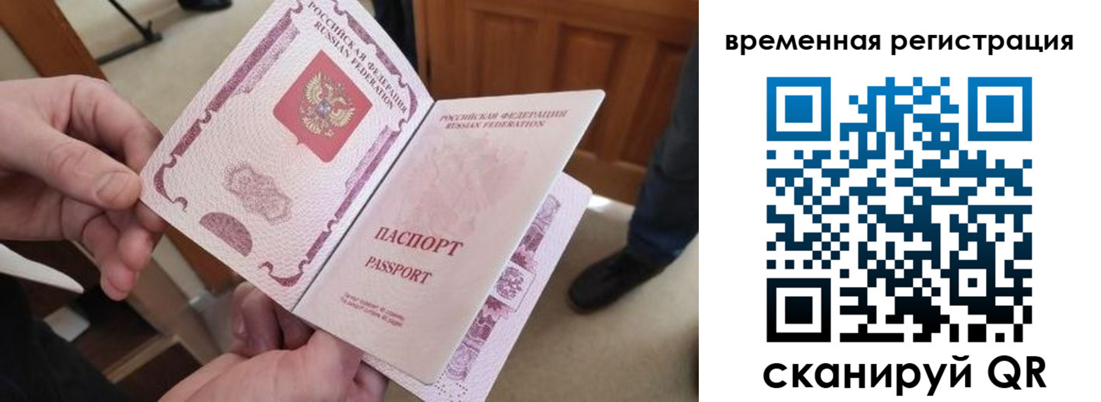 временная регистрация поиск в Байкальске